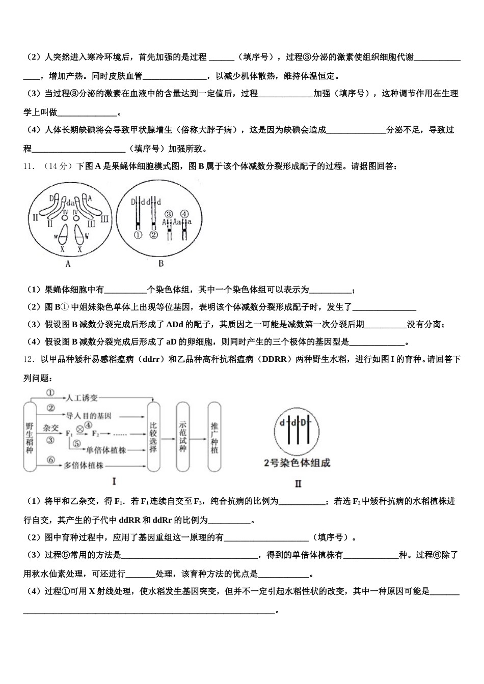 四川省峨眉山市第七教育发展联盟高2025届生物高一第二学期期末联考模拟试题含解析_第3页