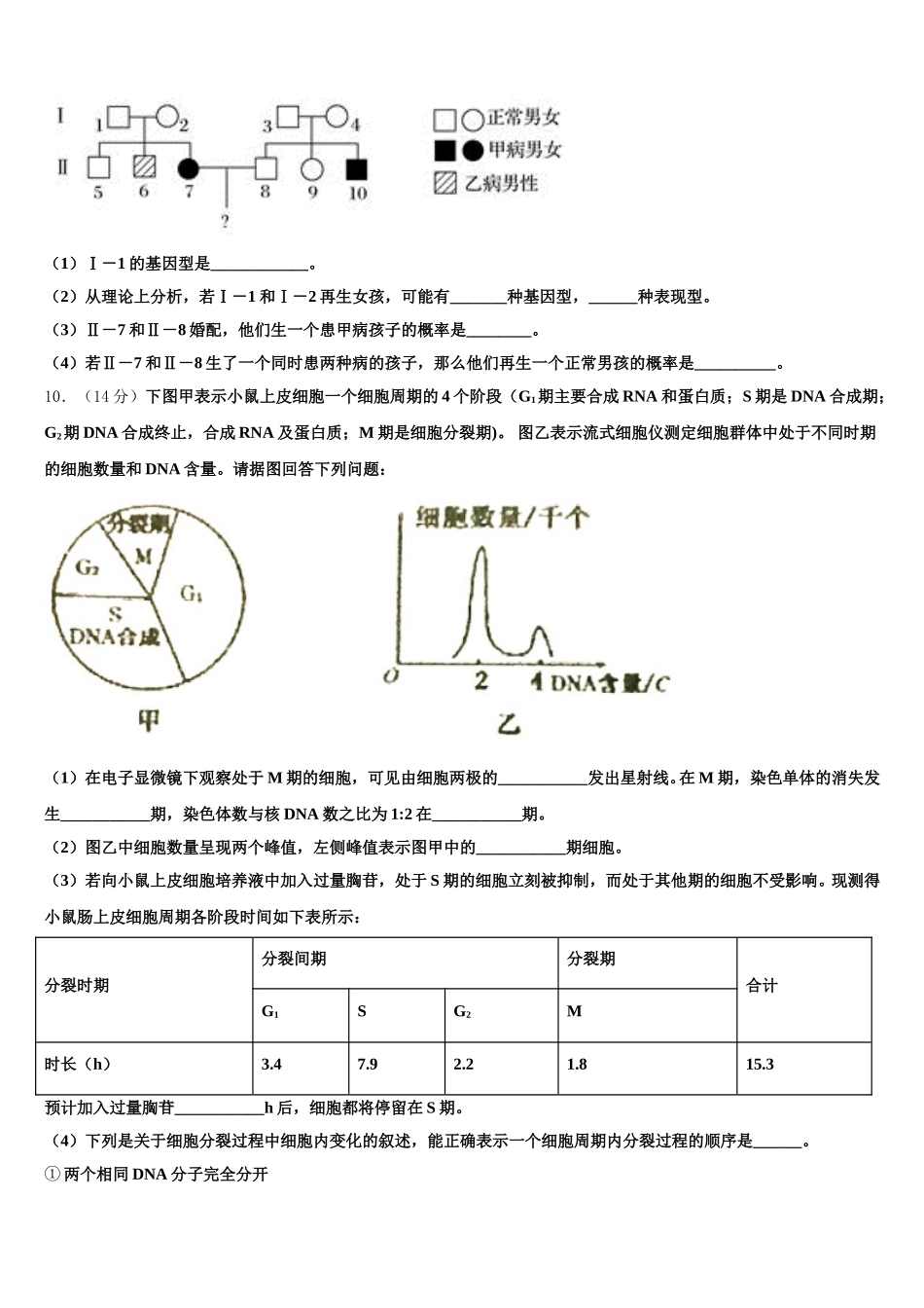 2024-2025学年四川省凉山彝族自治州高一生物第二学期期末质量跟踪监视模拟试题含解析_第3页