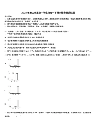 2025年凉山市重点中学生物高一下期末综合测试试题含解析