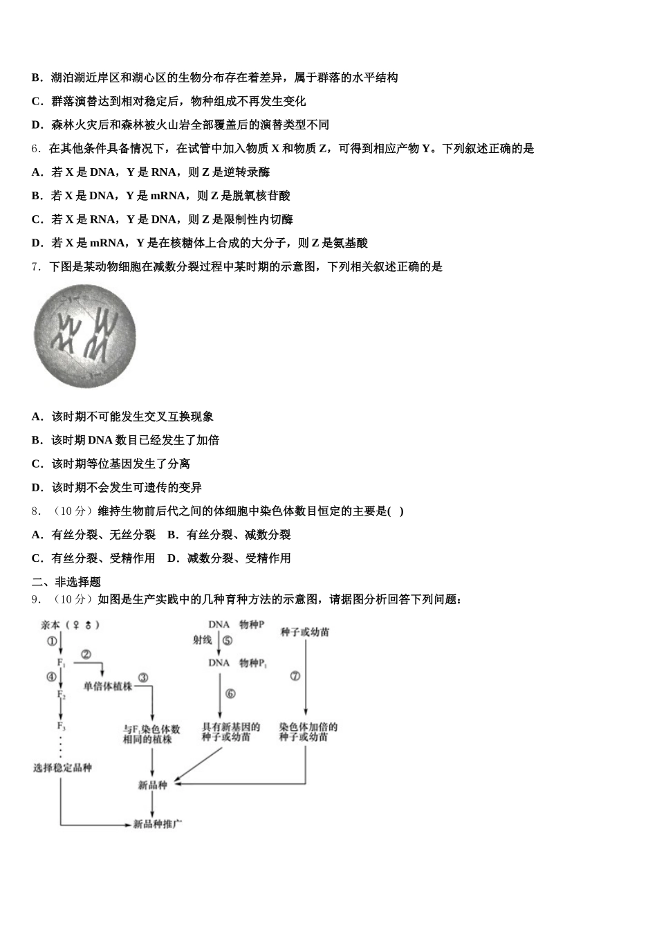 2025届四川省宜宾市叙州区第二中学生物高一下期末监测模拟试题含解析_第2页