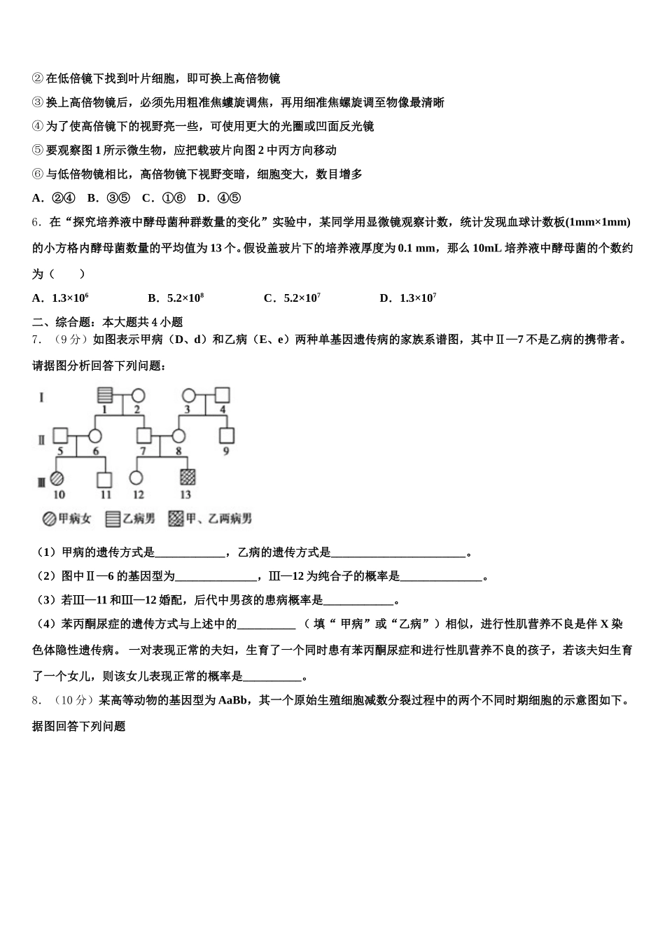 四川省绵阳市2025年高一生物第二学期期末调研试题含解析_第2页