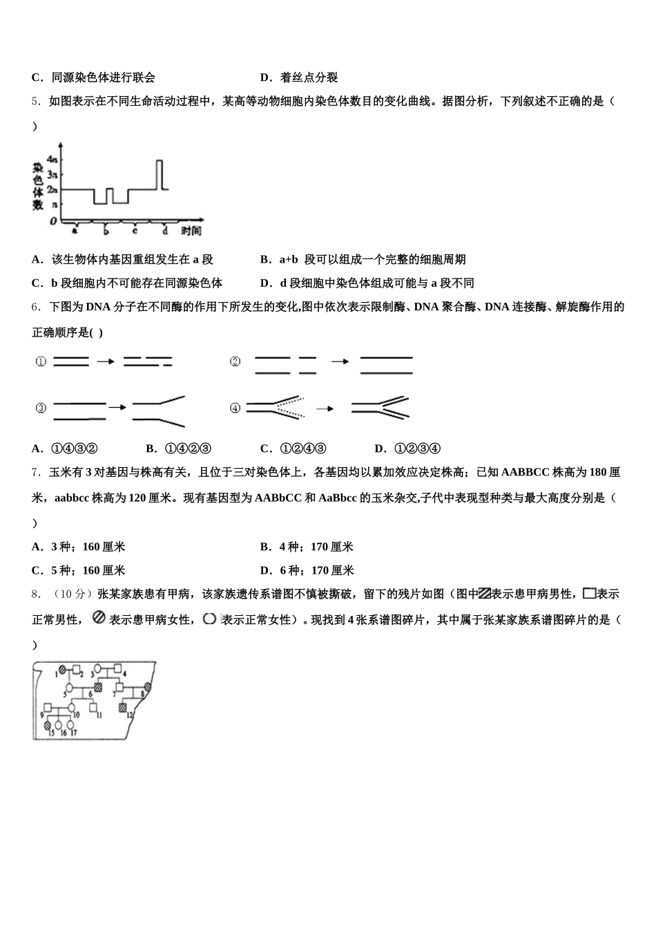 2025届四川省峨眉第二中学校生物高一下期末综合测试试题含解析_第2页
