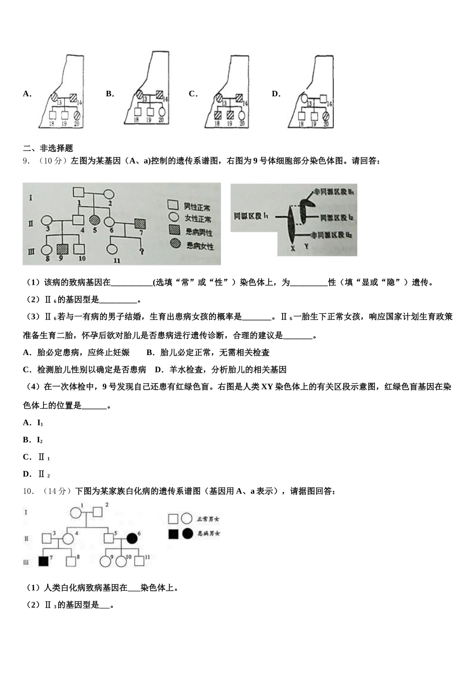 2025届四川省峨眉第二中学校生物高一下期末综合测试试题含解析_第3页