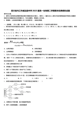 四川省内江市威远县中学2025届高一生物第二学期期末经典模拟试题含解析