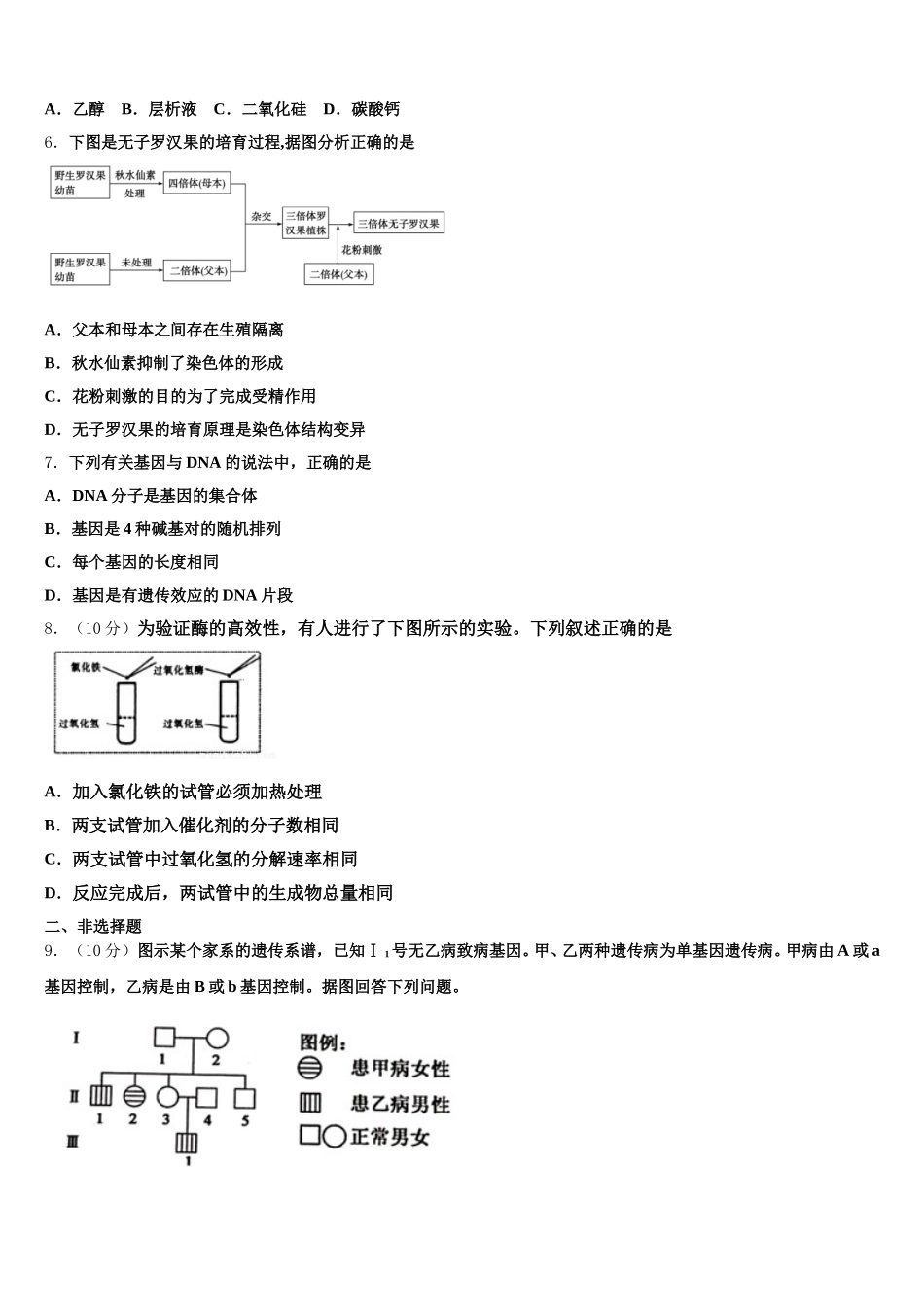 四川省眉山市仁寿第一中学校南校区2024-2025学年高一下生物期末监测试题含解析_第2页