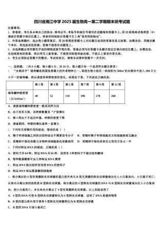 四川省南江中学2025届生物高一第二学期期末统考试题含解析