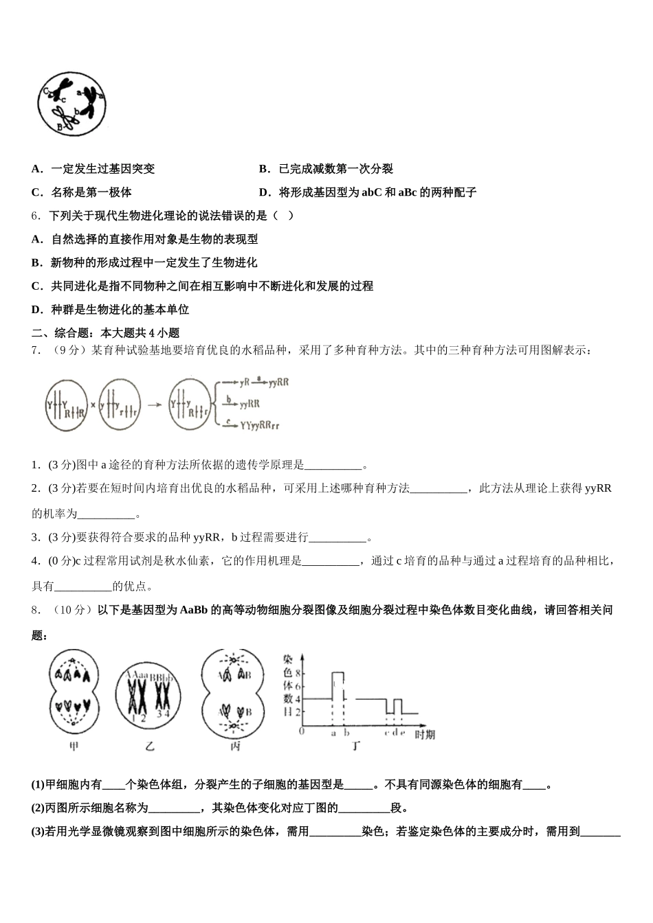 四川省成都市成都石室中学2025年高一下生物期末统考试题含解析_第2页