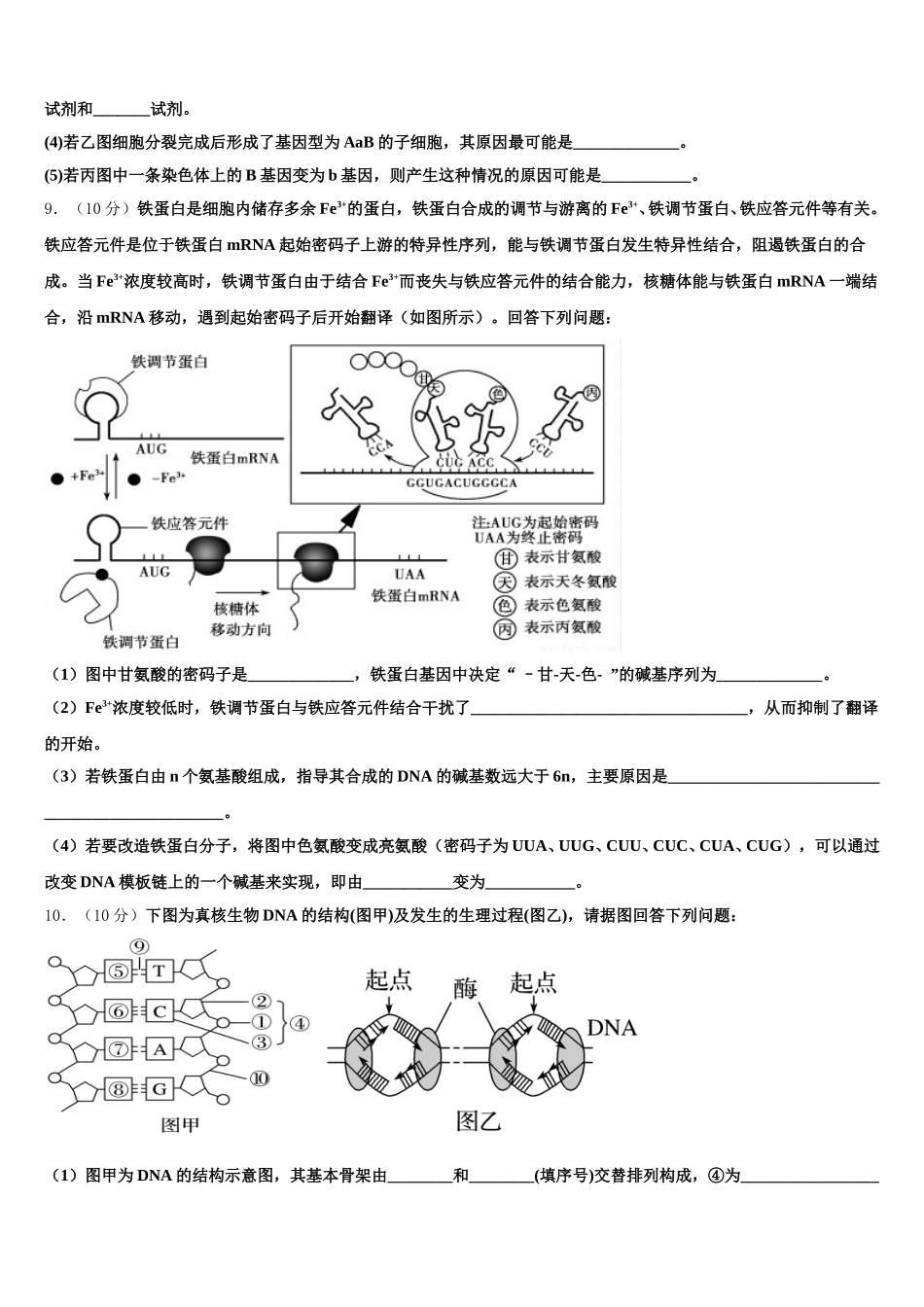 四川省成都市成都石室中学2025年高一下生物期末统考试题含解析_第3页