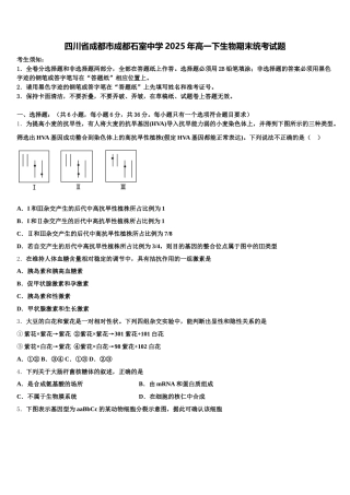 四川省成都市成都石室中学2025年高一下生物期末统考试题含解析