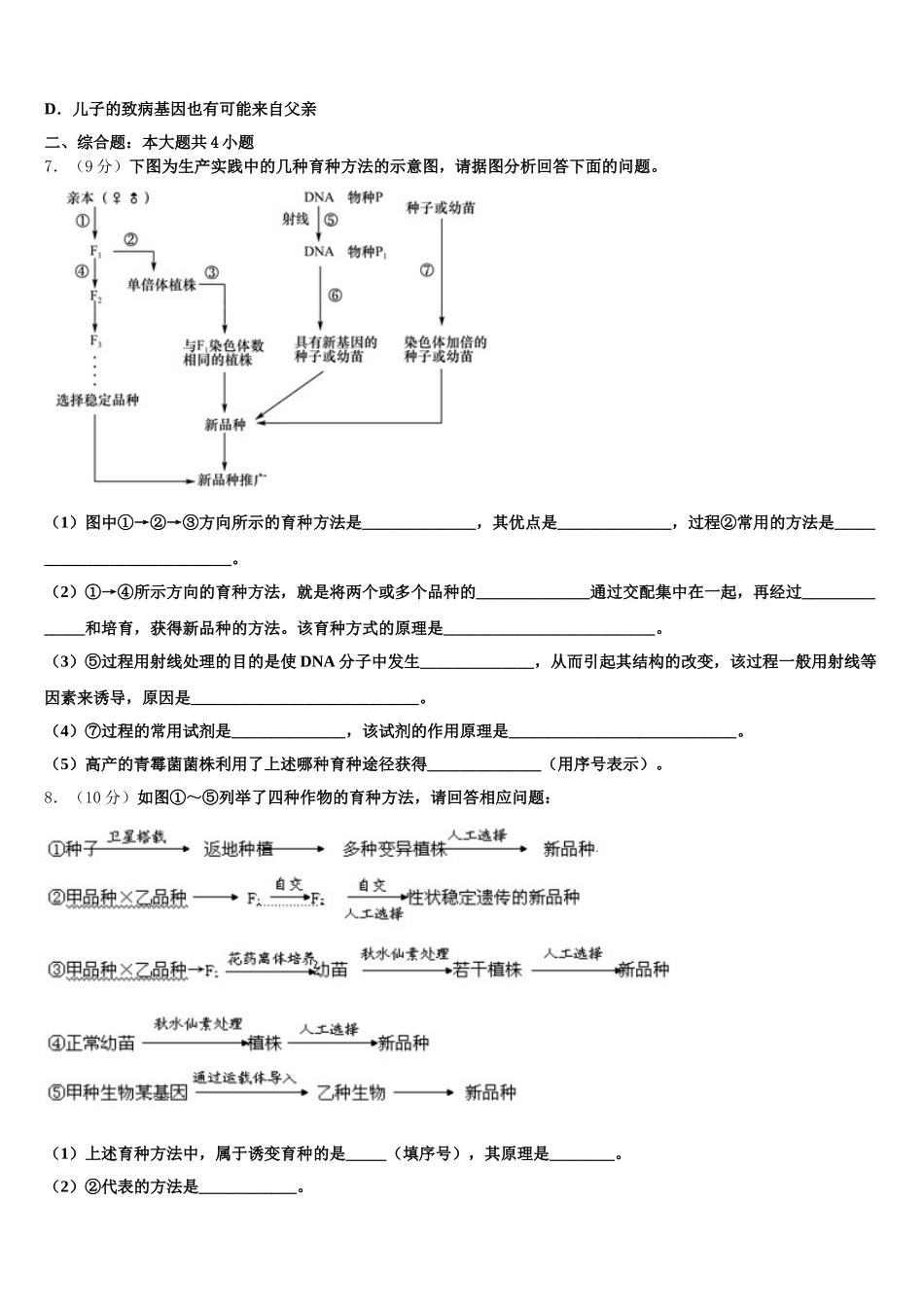 2025届四川省富顺二中高高一下生物期末达标检测模拟试题含解析_第2页