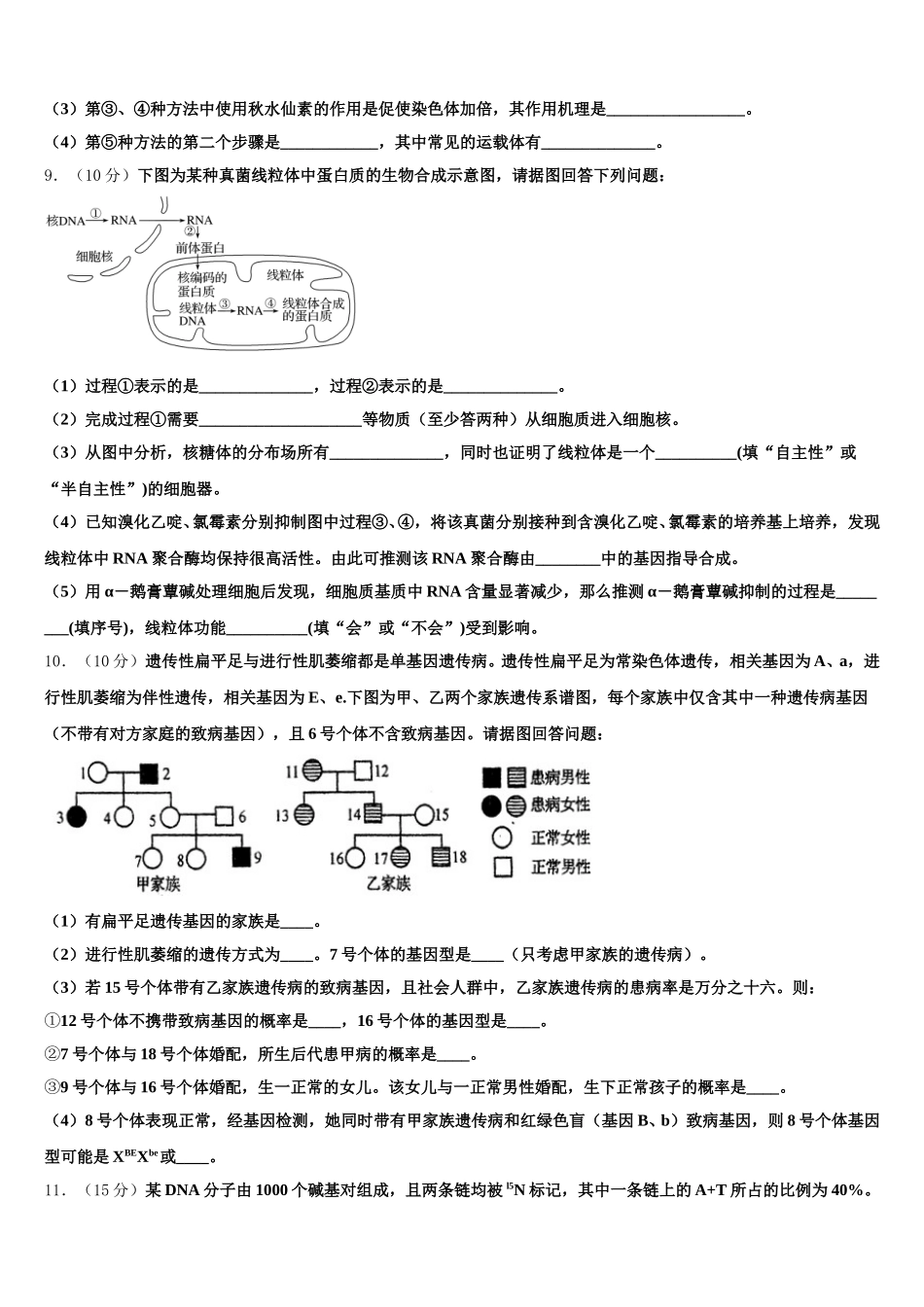 2025届四川省富顺二中高高一下生物期末达标检测模拟试题含解析_第3页