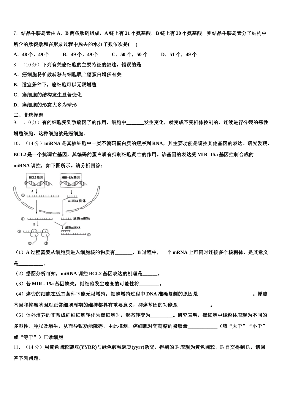 2024-2025学年四川宜宾市生物高一第二学期期末学业质量监测模拟试题含解析_第2页