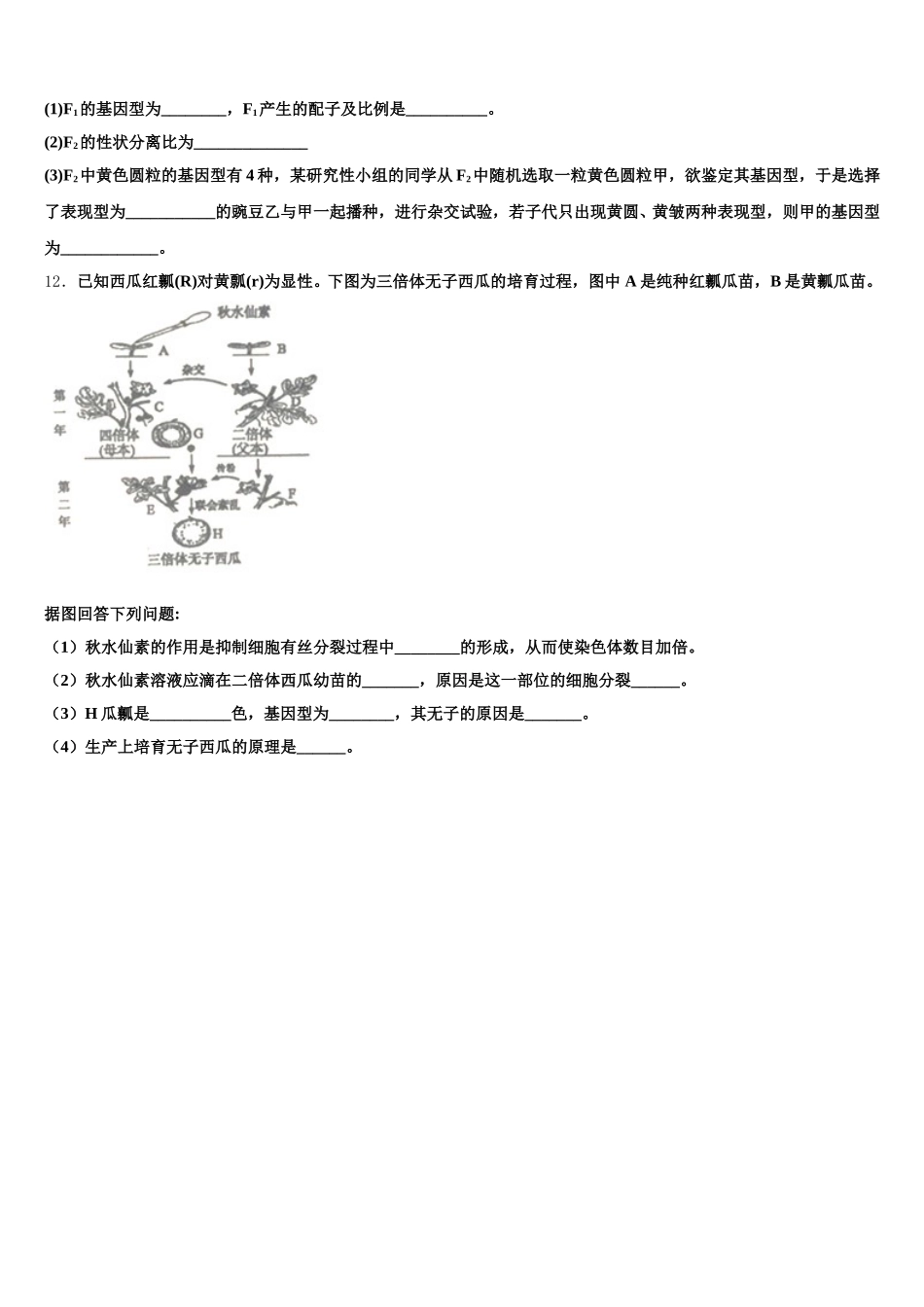 2024-2025学年四川宜宾市生物高一第二学期期末学业质量监测模拟试题含解析_第3页