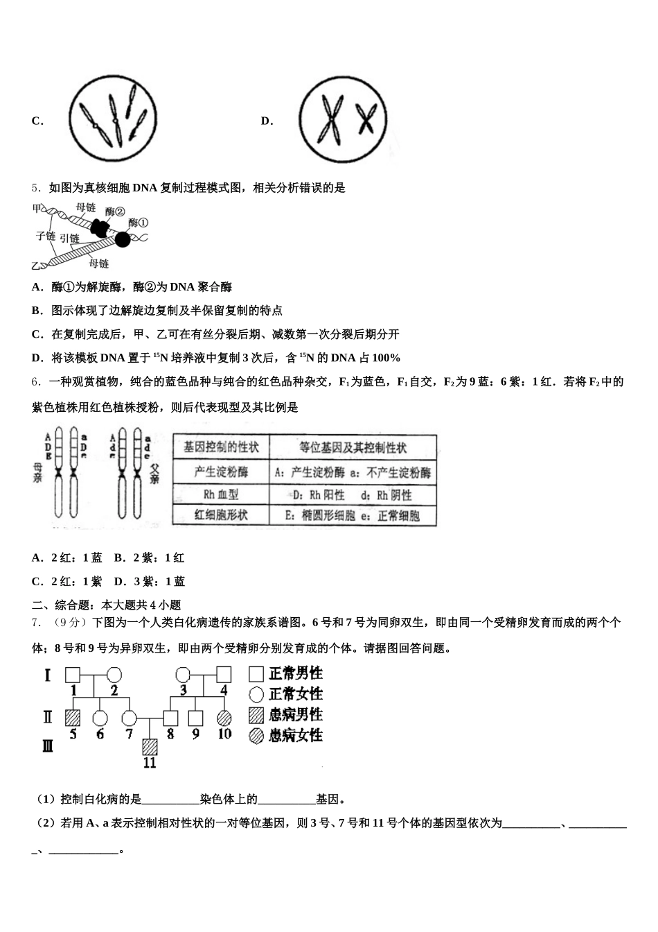 四川省眉山市东坡区多悦高级中学校2025年生物高一下期末质量跟踪监视模拟试题含解析_第2页