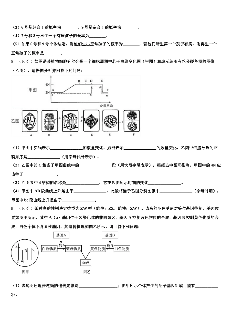四川省眉山市东坡区多悦高级中学校2025年生物高一下期末质量跟踪监视模拟试题含解析_第3页