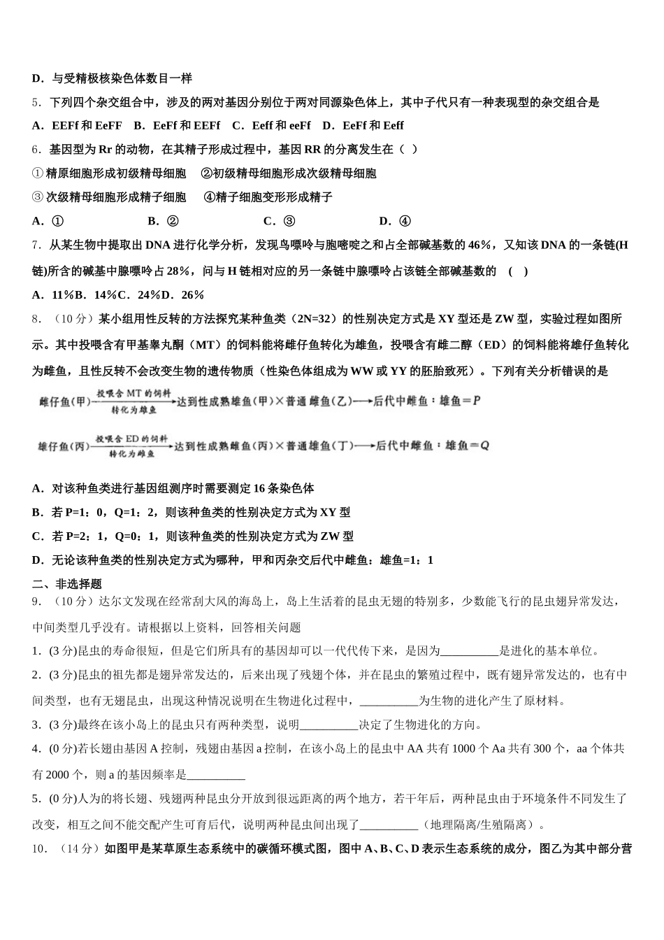 2024-2025学年四川省资阳中学高一下生物期末经典试题含解析_第2页