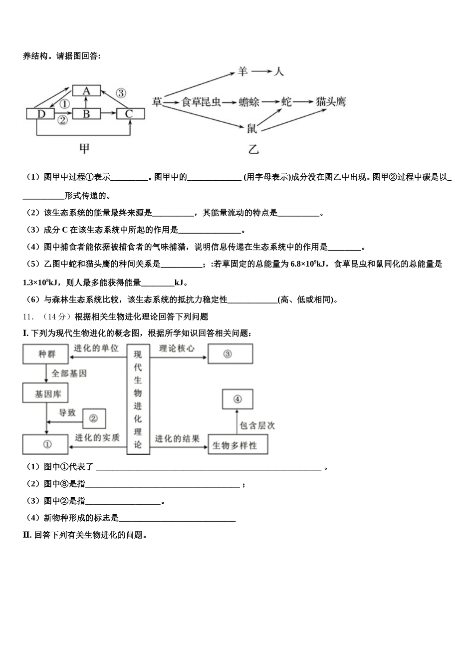 2024-2025学年四川省资阳中学高一下生物期末经典试题含解析_第3页