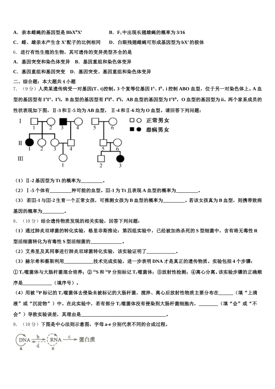 2025年四川省眉山市仁寿县铧强中学生物高一第二学期期末学业水平测试模拟试题含解析_第2页