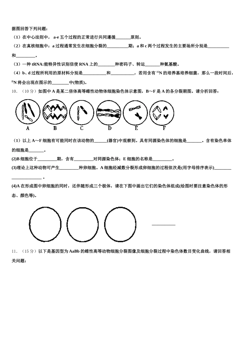 2025年四川省眉山市仁寿县铧强中学生物高一第二学期期末学业水平测试模拟试题含解析_第3页