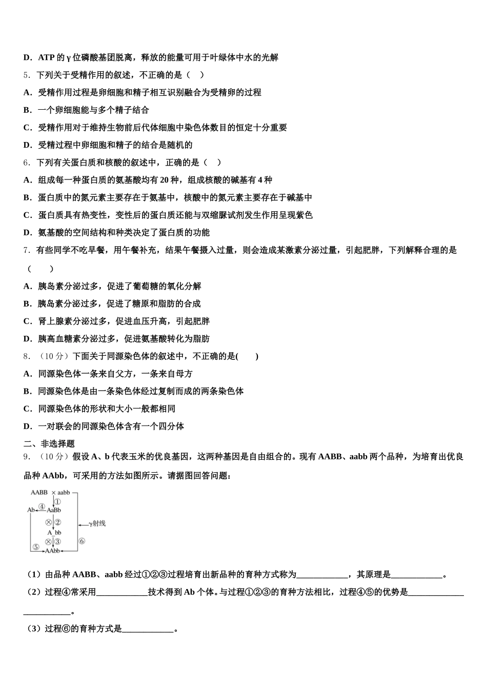四川省泸州高级中学2025年高一下生物期末教学质量检测试题含解析_第2页