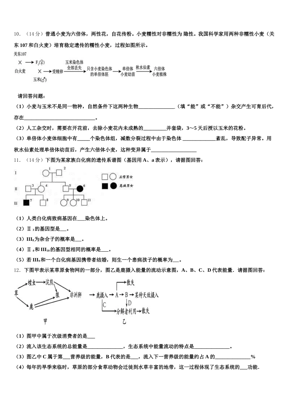 四川省泸州高级中学2025年高一下生物期末教学质量检测试题含解析_第3页