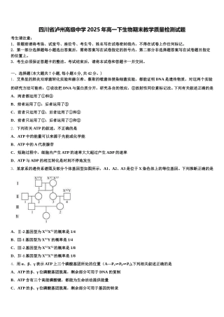 四川省泸州高级中学2025年高一下生物期末教学质量检测试题含解析