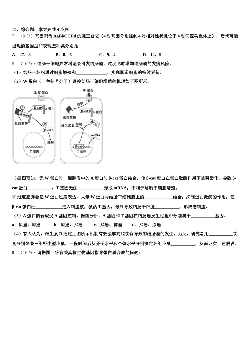 2025年四川省广安第二中学校高一下生物期末学业质量监测试题含解析_第2页