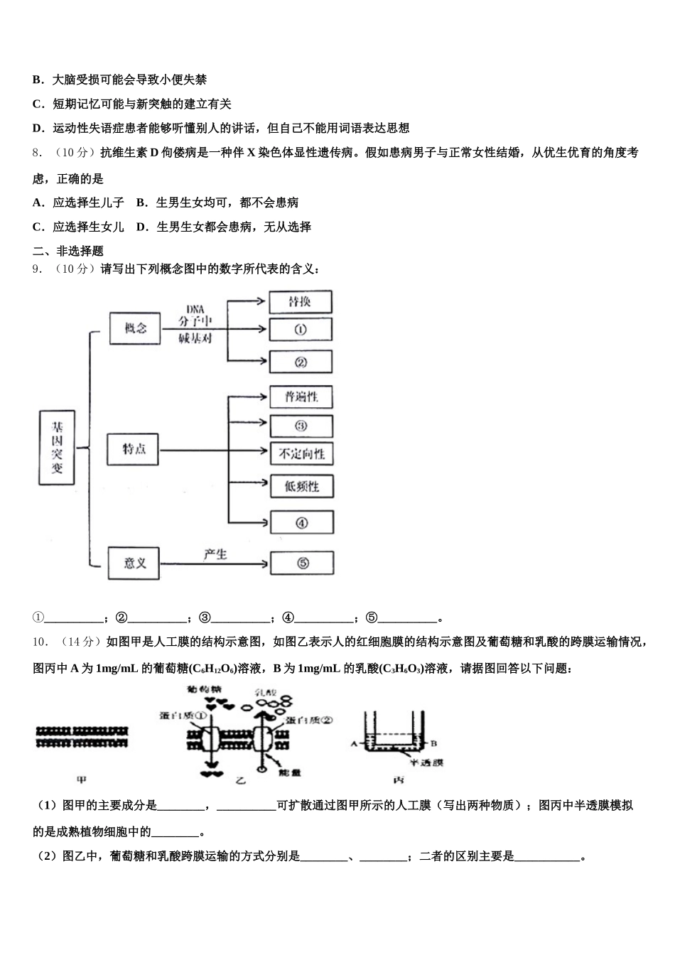 四川省成都市双流区双流中学2024-2025学年生物高一下期末复习检测试题含解析_第2页