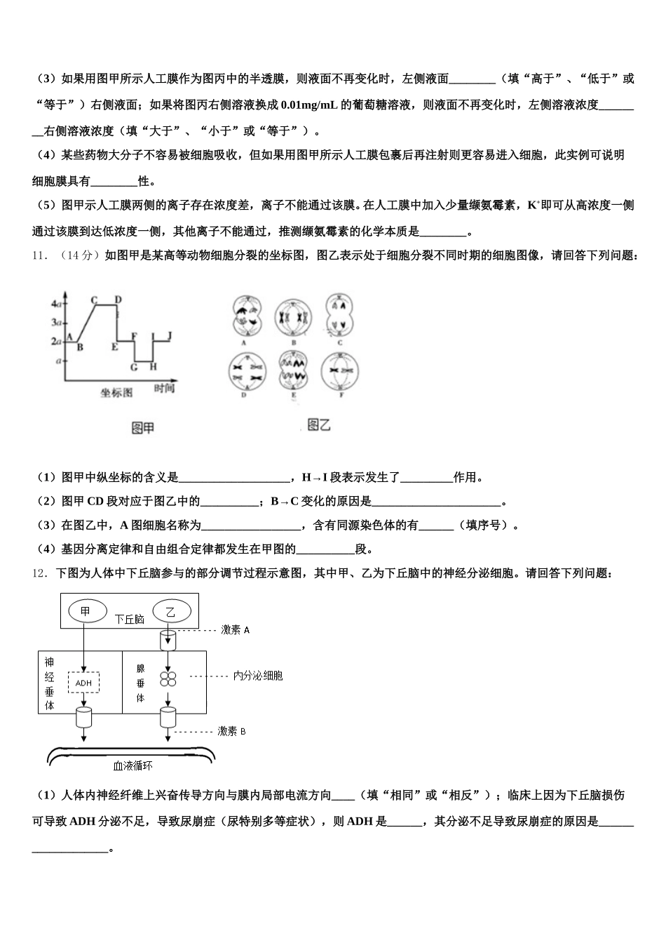 四川省成都市双流区双流中学2024-2025学年生物高一下期末复习检测试题含解析_第3页
