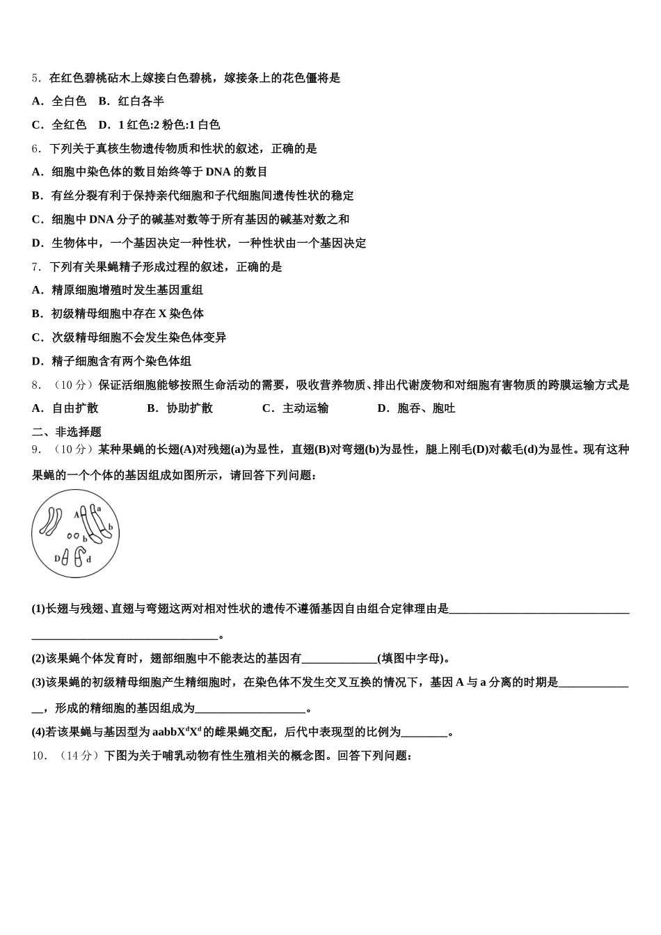 四川省南充市高坪区白塔中学2025届生物高一第二学期期末监测模拟试题含解析_第2页