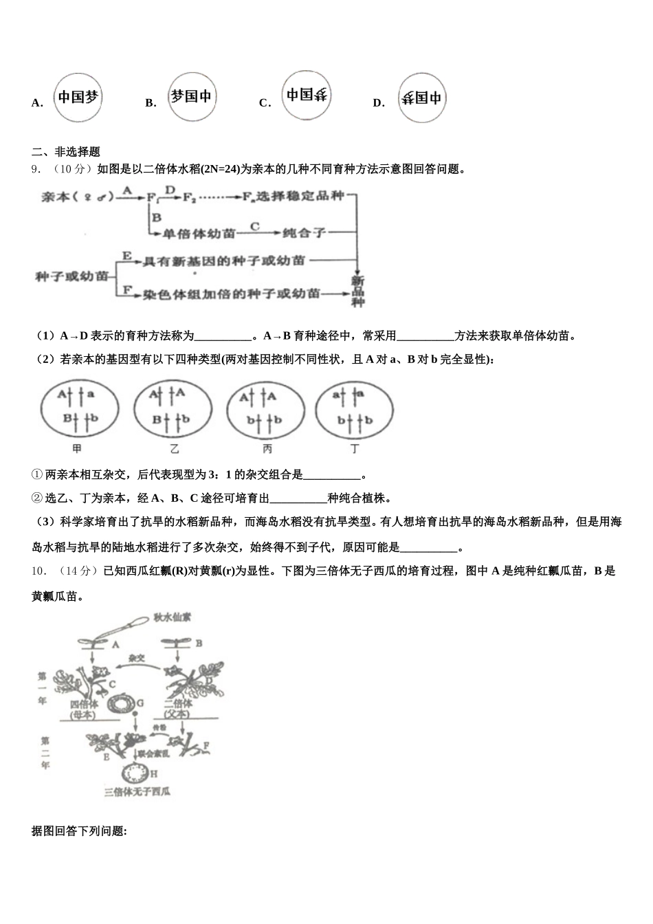 四川省成都石室天府2025年高一生物第二学期期末质量检测试题含解析_第2页