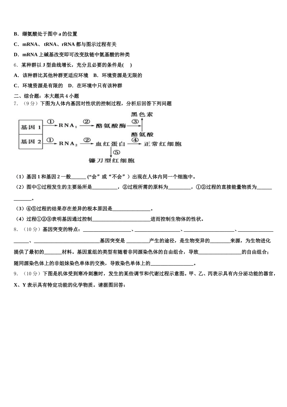 2024-2025学年四川省德阳市重点中学高一生物第二学期期末经典试题含解析_第2页