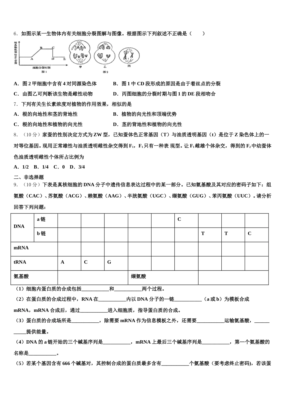 四川省成都列五中学2025届高一下生物期末学业水平测试试题含解析_第2页