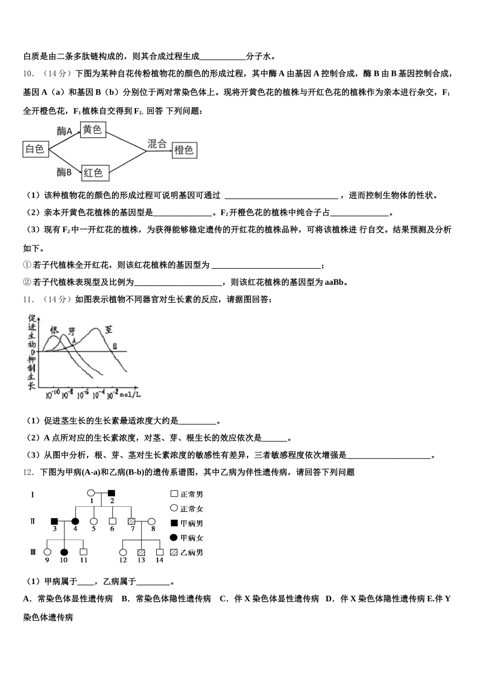 四川省成都列五中学2025届高一下生物期末学业水平测试试题含解析_第3页