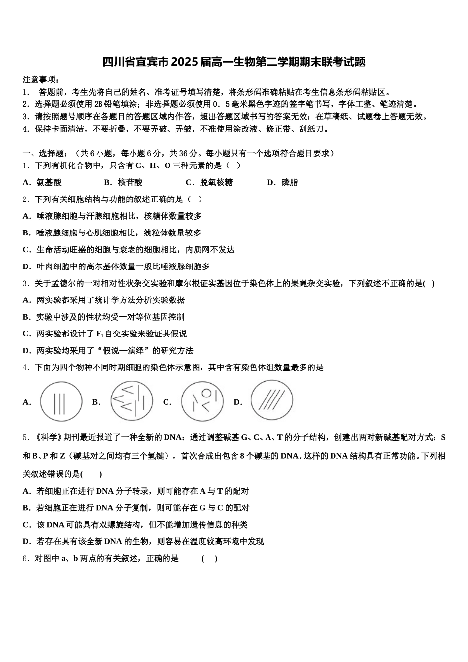 四川省宜宾市2025届高一生物第二学期期末联考试题含解析_第1页