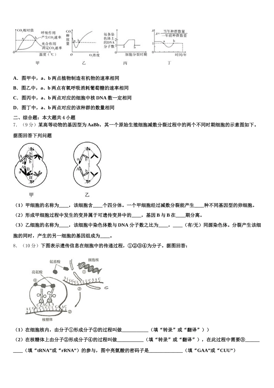 四川省宜宾市2025届高一生物第二学期期末联考试题含解析_第2页