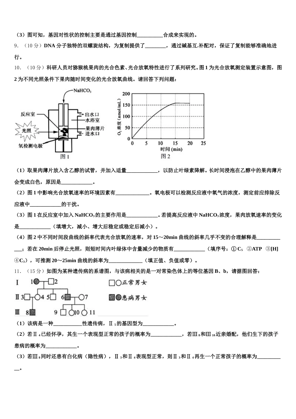 四川省宜宾市2025届高一生物第二学期期末联考试题含解析_第3页
