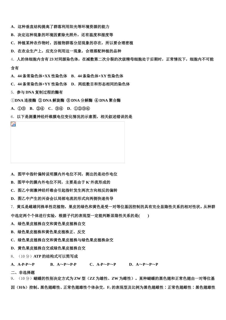 四川省邻水实验学校2024-2025学年生物高一下期末监测试题含解析_第2页