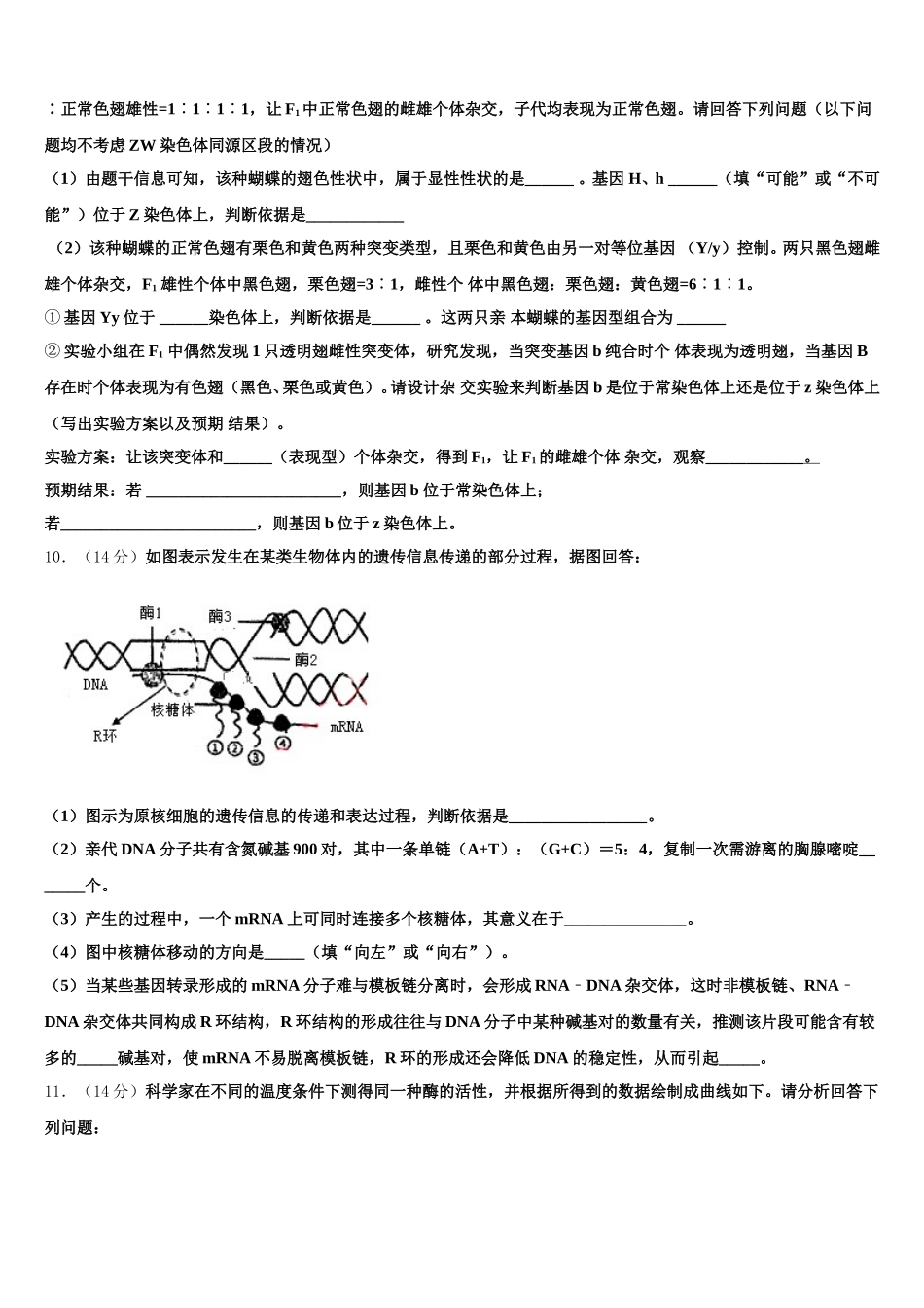 四川省邻水实验学校2024-2025学年生物高一下期末监测试题含解析_第3页