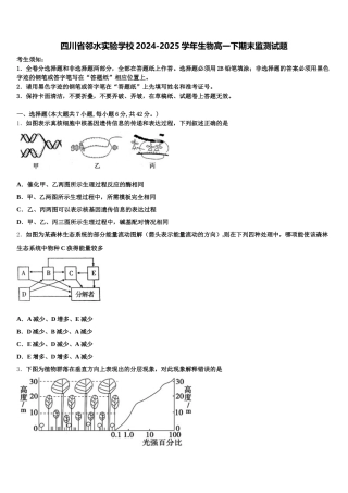 四川省邻水实验学校2024-2025学年生物高一下期末监测试题含解析