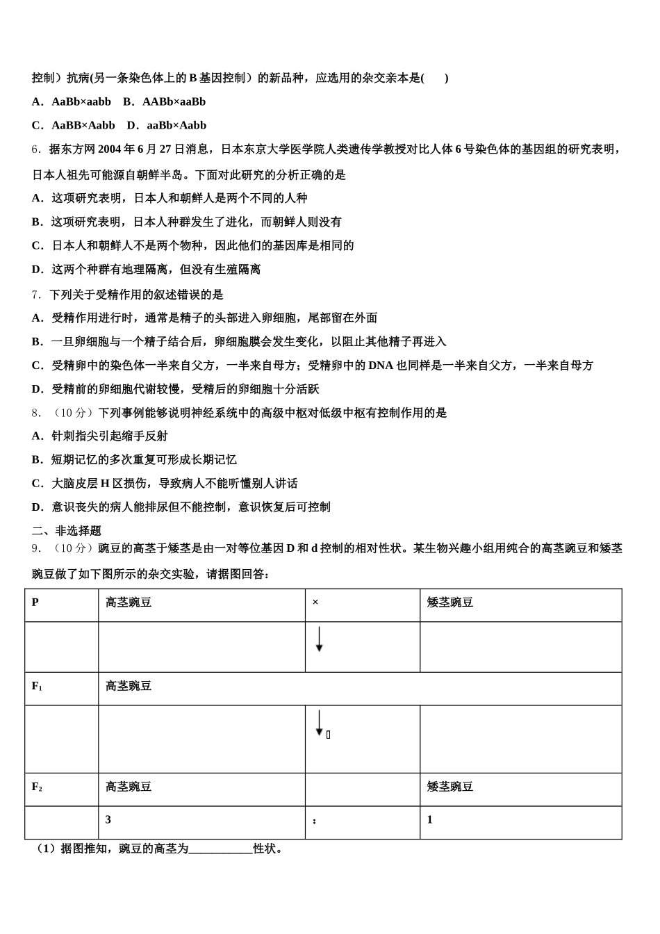 四川省宜宾市2025年生物高一第二学期期末综合测试试题含解析_第2页