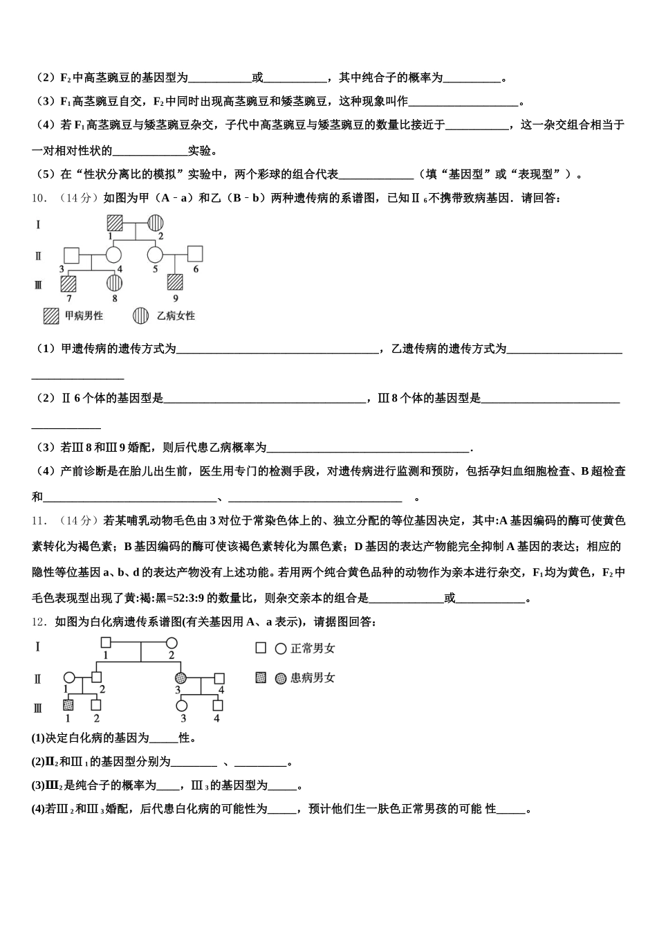 四川省宜宾市2025年生物高一第二学期期末综合测试试题含解析_第3页