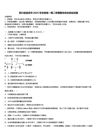 四川省宜宾市2025年生物高一第二学期期末综合测试试题含解析