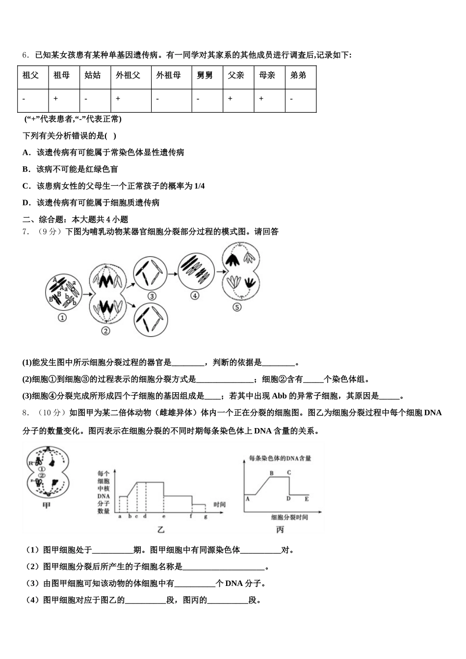 四川省成都市经开区实验中学2024-2025学年生物高一下期末学业水平测试模拟试题含解析_第2页