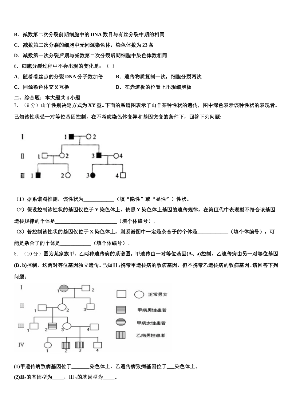 2024-2025学年四川省宜宾市叙州区一中高一下生物期末教学质量检测模拟试题含解析_第2页