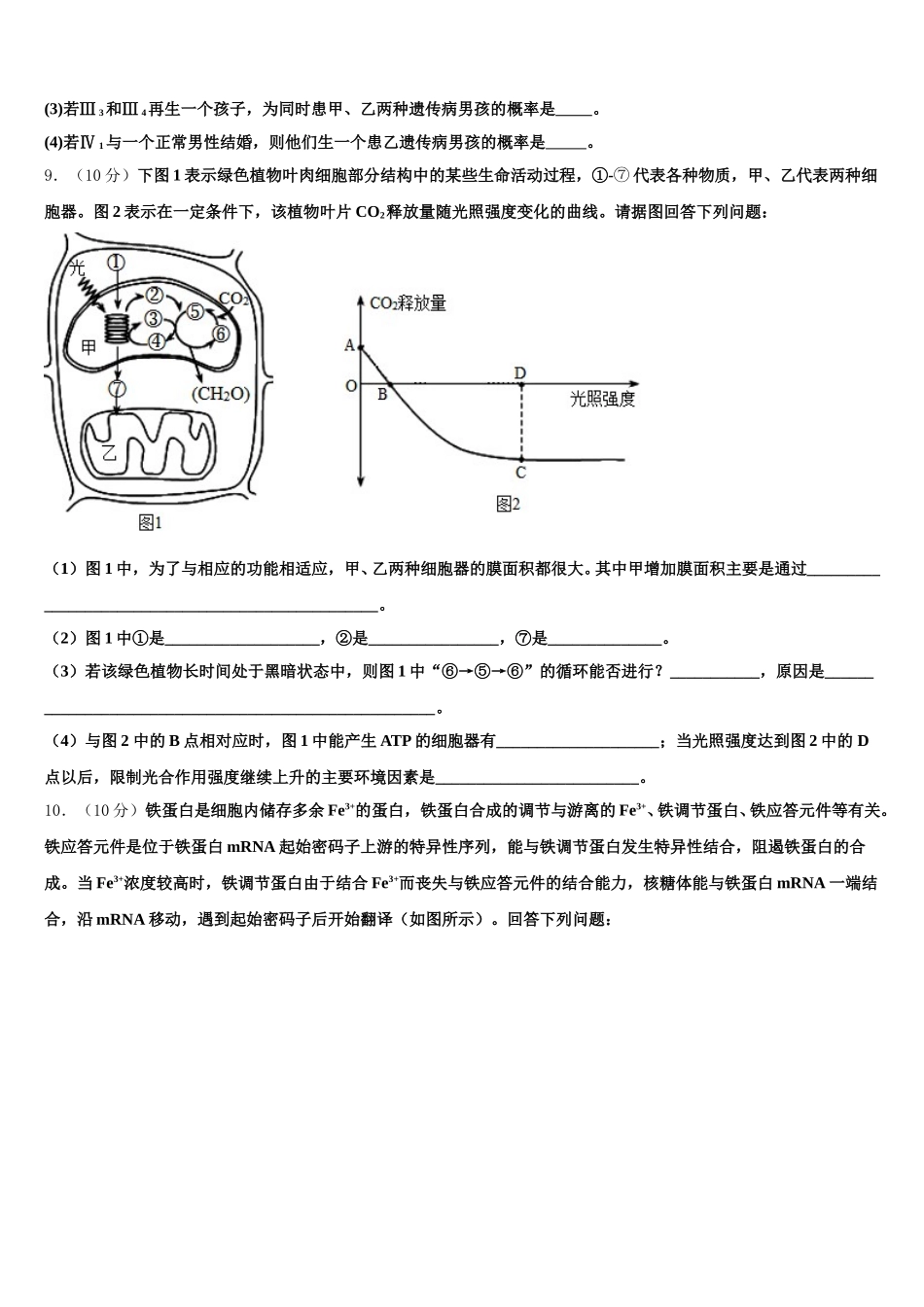 2024-2025学年四川省宜宾市叙州区一中高一下生物期末教学质量检测模拟试题含解析_第3页