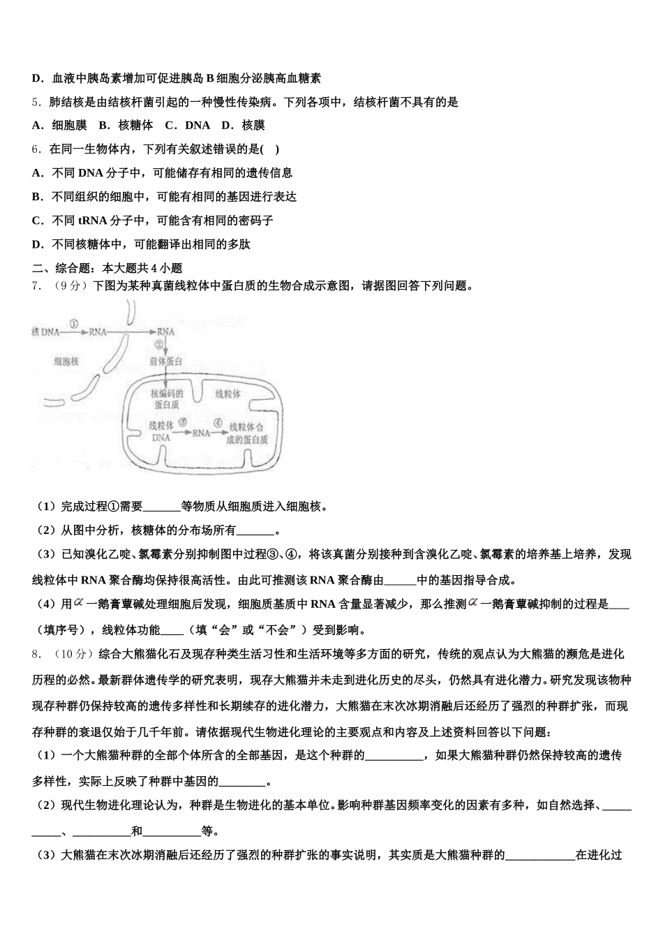 四川省仁寿一中南校区2024-2025学年生物高一第二学期期末学业水平测试模拟试题含解析_第2页