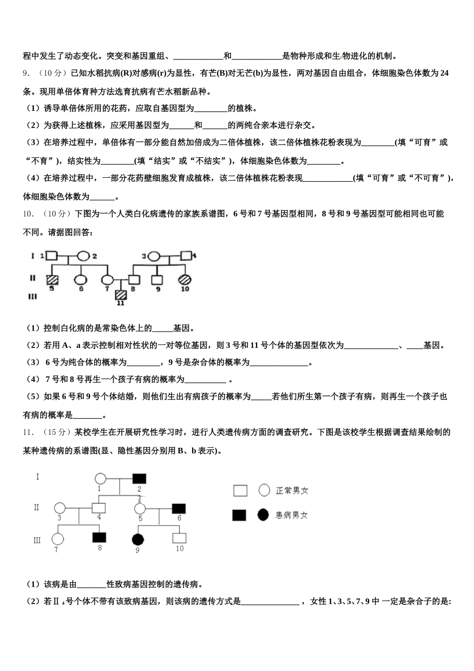 四川省仁寿一中南校区2024-2025学年生物高一第二学期期末学业水平测试模拟试题含解析_第3页