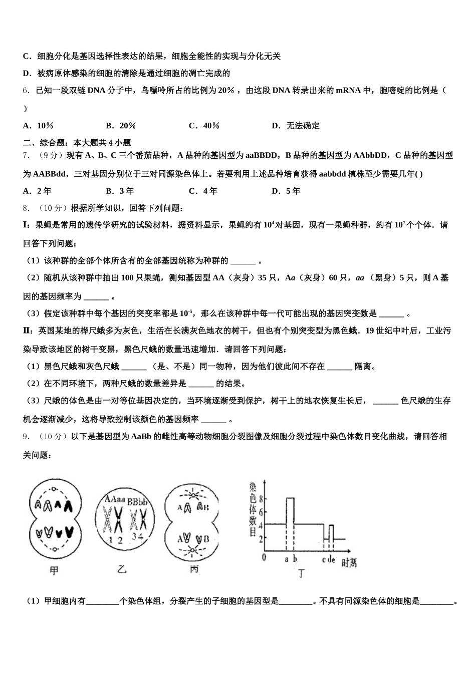 四川省剑门关高级中学2025届高一下生物期末质量跟踪监视模拟试题含解析_第2页