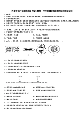 四川省剑门关高级中学2025届高一下生物期末质量跟踪监视模拟试题含解析